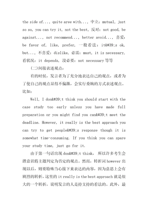 雅思听力section1题型及答题技巧
