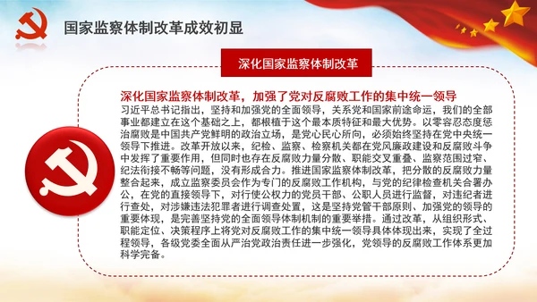 深化国家监察体制改革党课PPT模板监察法