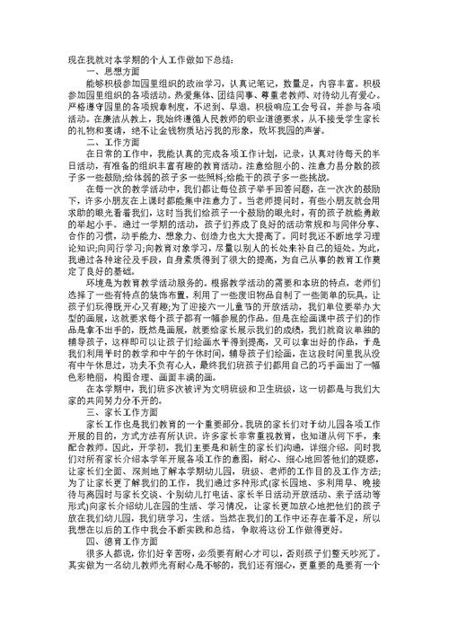 幼儿园小班个人工作总结5篇