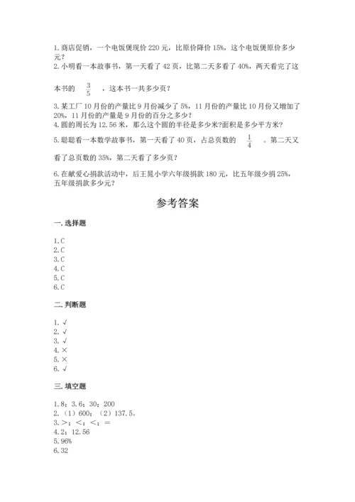 小学六年级上册数学期末测试卷及参考答案（突破训练）.docx