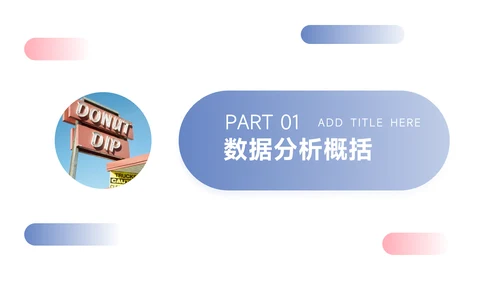 红蓝双色简洁简约数据报告PPT模板