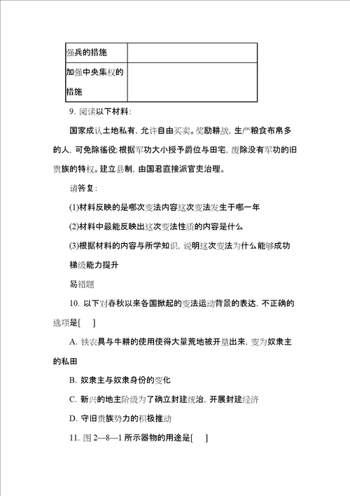 七年级历史上册第课铁器牛耕引发的社会变革经典习题北师大版