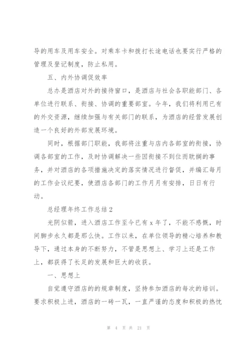 总经理的工作总结5篇.docx