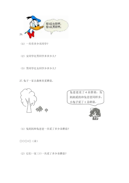 一年级上册数学解决问题50道附答案【培优b卷】.docx