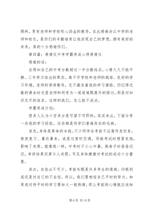 章怡中考学霸养成心得.docx