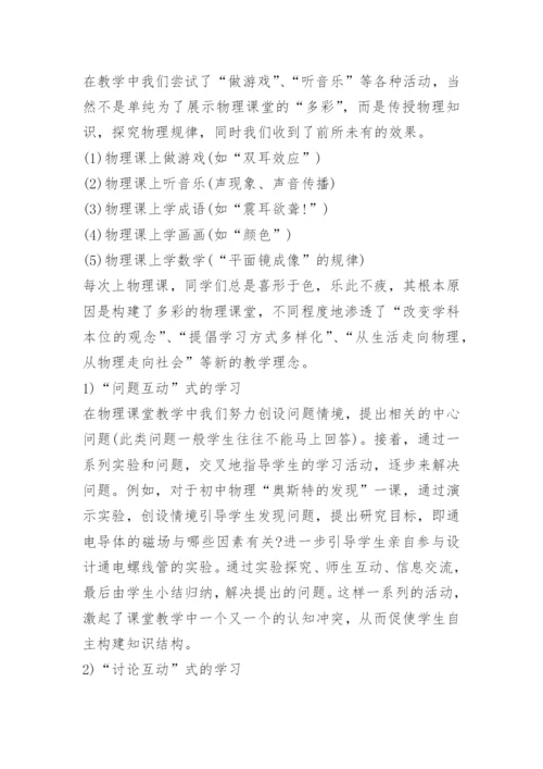 初中物理老师实习报告.docx