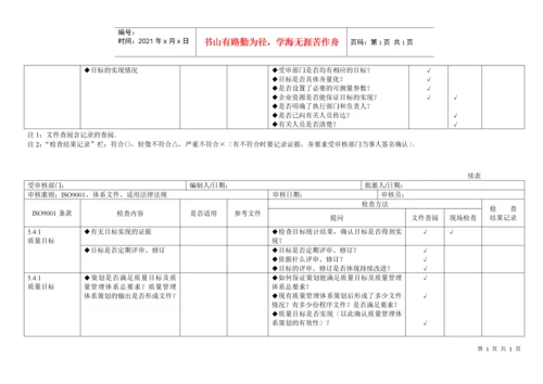 iso9000内审检查表全套（DOC34页）.docx