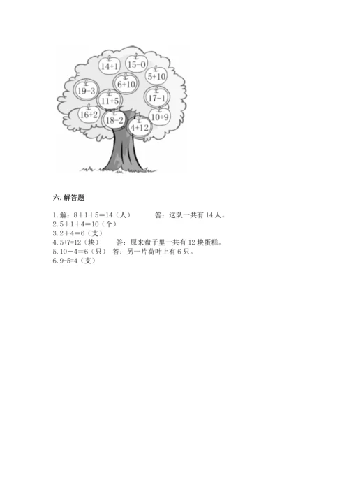 一年级上册数学期末测试卷附参考答案【研优卷】.docx