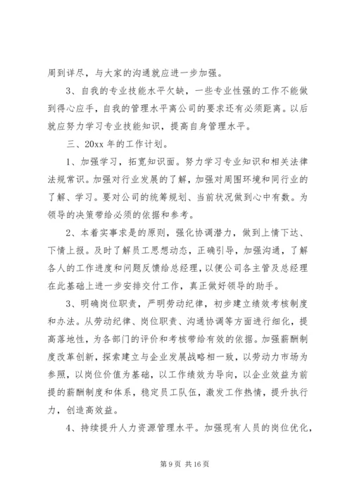 年度部门工作总结和计划.docx