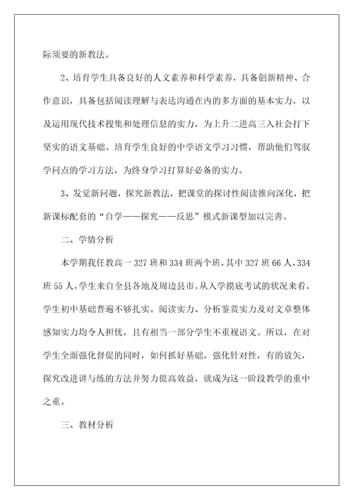 高一老师教学工作计划五篇范文