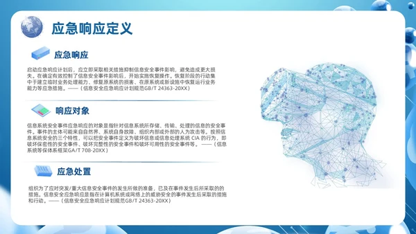 蓝色科技风信息安全应急响应及处置演练培训PPT应急培训