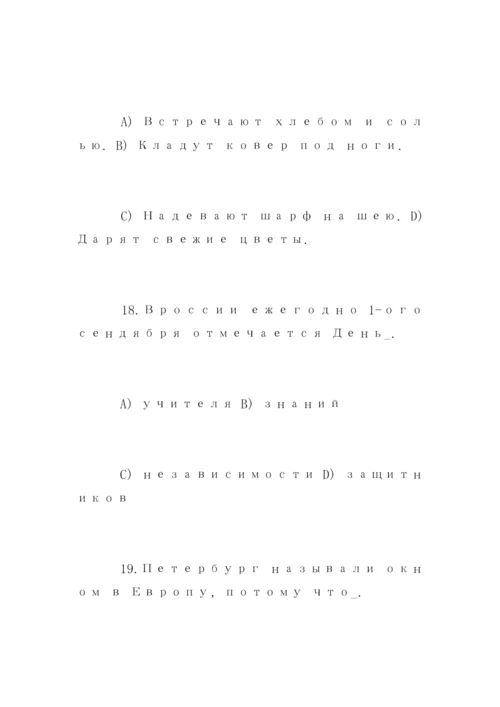 俄语考试试题及参加答案.docx