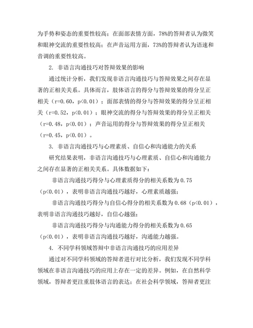 答辩中的非语言沟通技巧研究
