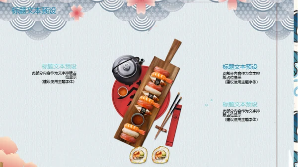 东京奥运会日本元素通用PPT模板