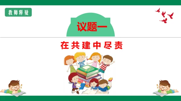 8.2我与集体共成长