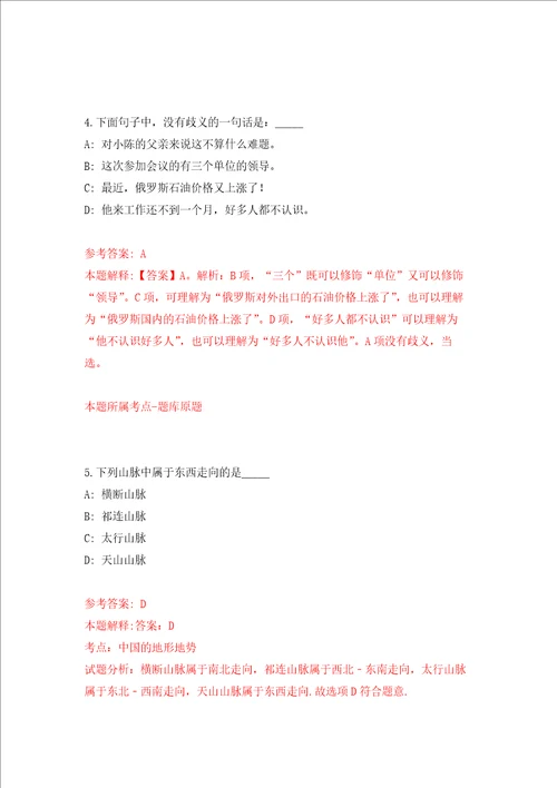 2022年湖南长沙望城经济技术开发区公开招聘18人模拟卷第8版