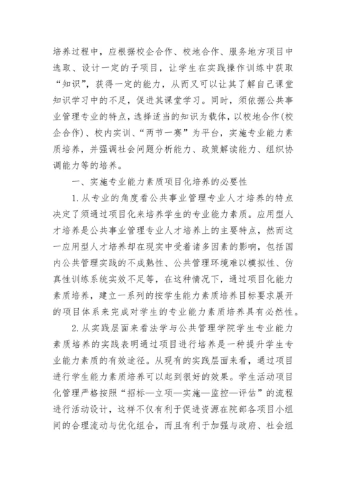 公共事业管理专业毕业论文.docx