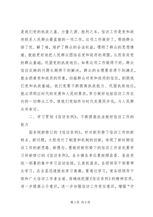 县委书记在信访工作会上的讲话.docx