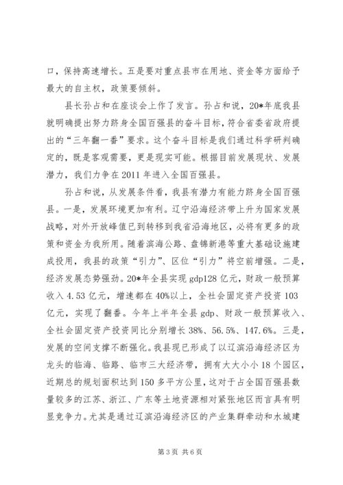 县长加快县域经济发展座谈会上发言.docx