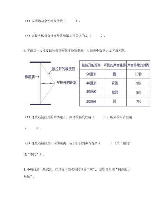 新教科版四年级科学上册期末测试卷精品附答案