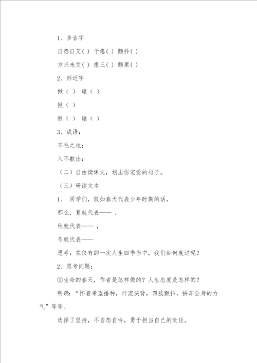 我的四季教案汇编6篇