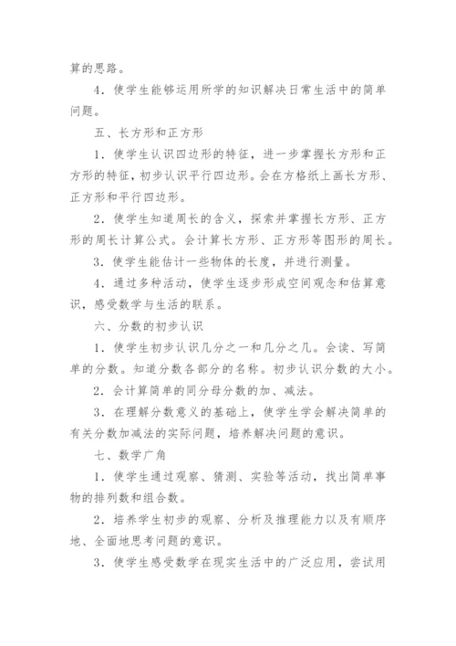 三年级下册数学教学总结.docx