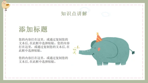 可爱卡通教学通用小孩子PPT模板