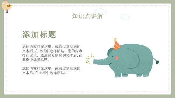 可爱卡通教学通用小孩子PPT模板