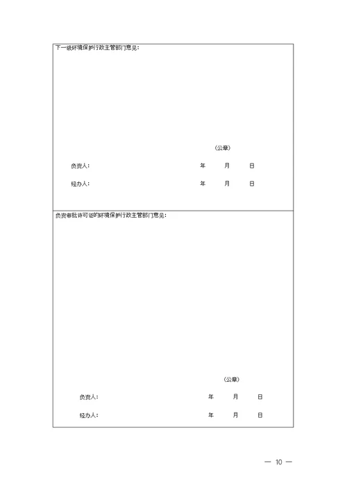 辐射安全许可证申请表填写模板