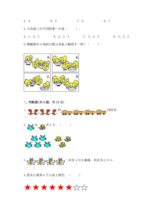 北师大版一年级上册数学期中测试卷（名师系列）.docx