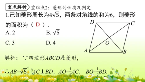 第18章 平行四边形小结复习 课件(共58张PPT)