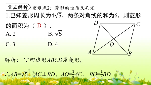 第18章 平行四边形小结复习 课件(共58张PPT)