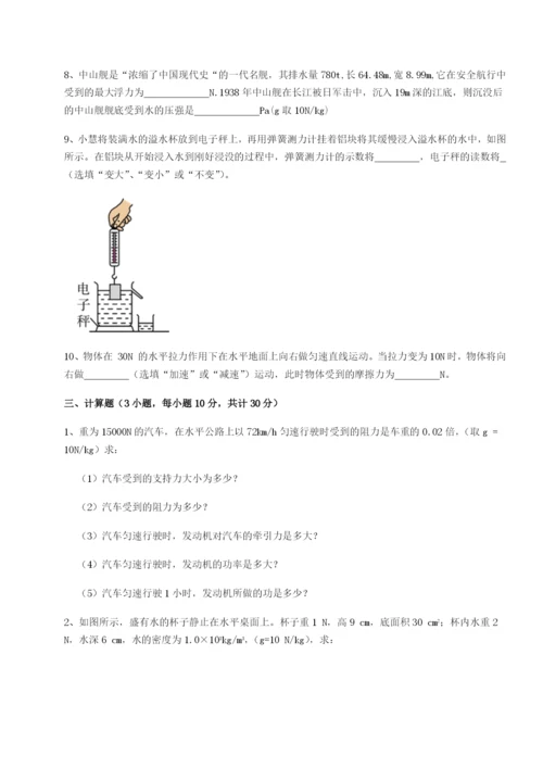 专题对点练习重庆长寿一中物理八年级下册期末考试专题练习B卷（解析版）.docx