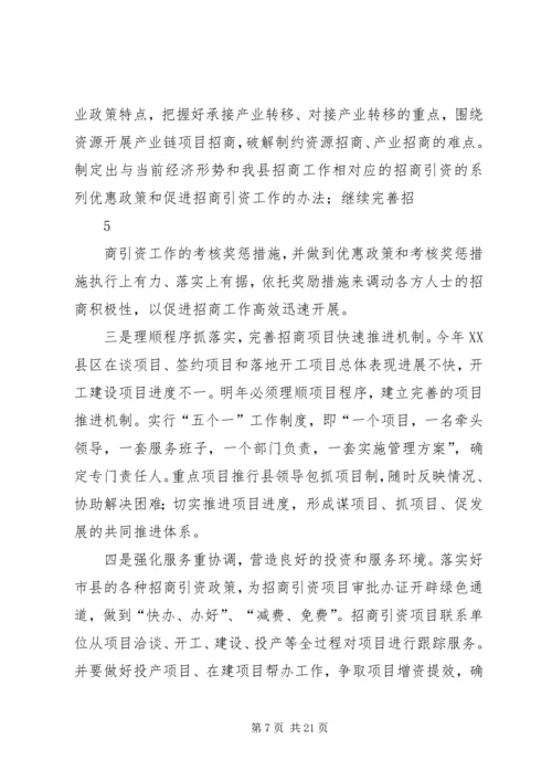 招商引资工作计划 (8).docx