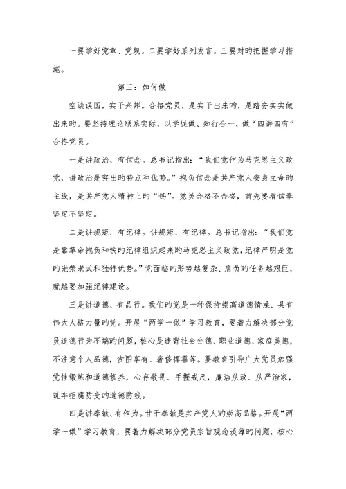 2022年副县长“两学一做”专题党课提要