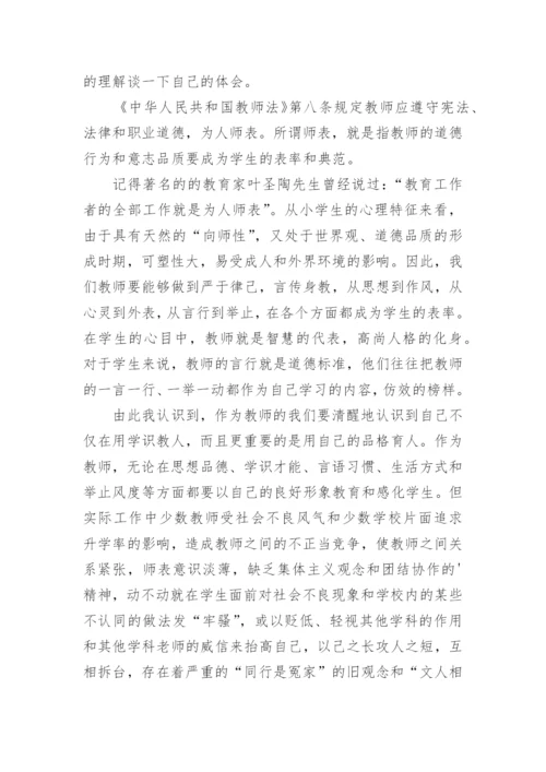 学教师法心得体会.docx