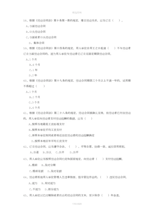 劳动合同法单选题及答案.docx