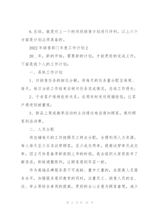 2022年销售部门年度工作计划5篇.docx