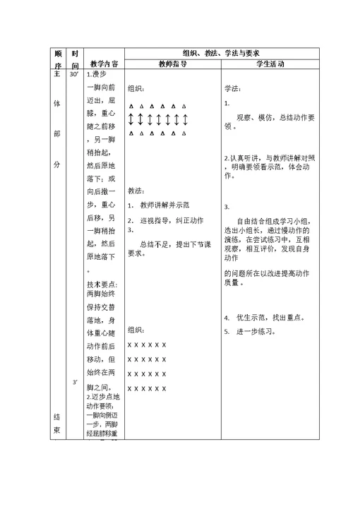 健美操社团教案