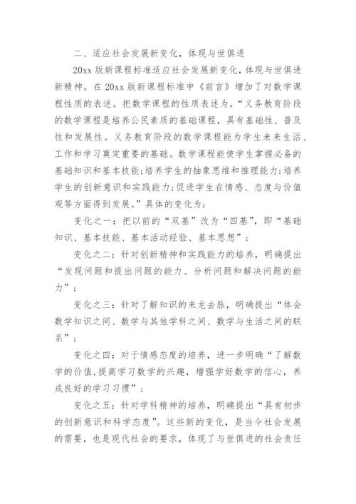 初中数学新课标学习的心得体会.docx