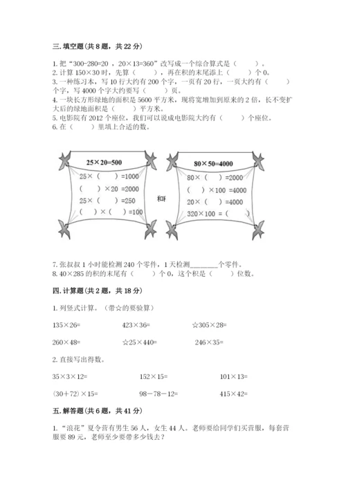 冀教版四年级下册数学第三单元 三位数乘以两位数 测试卷及参考答案（综合卷）.docx