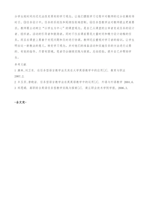 任务型教学法在综合英语课堂上的探索与实践.docx