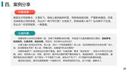 团队头脑风暴法培训PPT教学课件