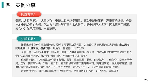 团队头脑风暴法培训PPT教学课件