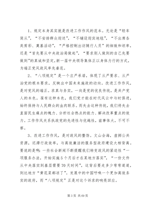 八项规定学习内容.docx