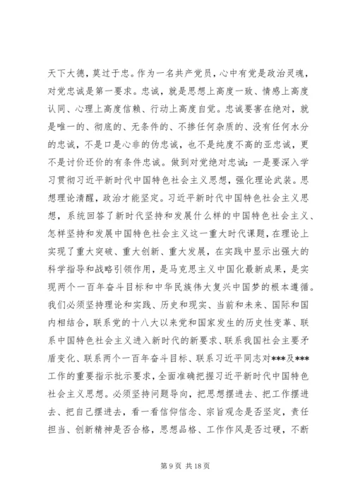 第二批“不忘初心、牢记使命”主题教育党课稿件 (5).docx