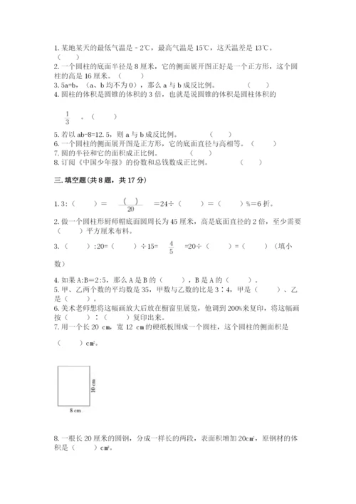 六年级下册数学期末测试卷带解析答案.docx