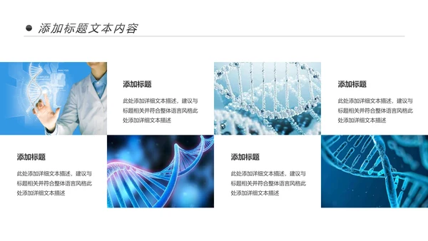 基因生物化学医疗医学DNA学术研究报告PPT模板