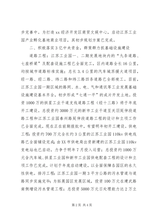 开发区规划建设工作总结 (2).docx