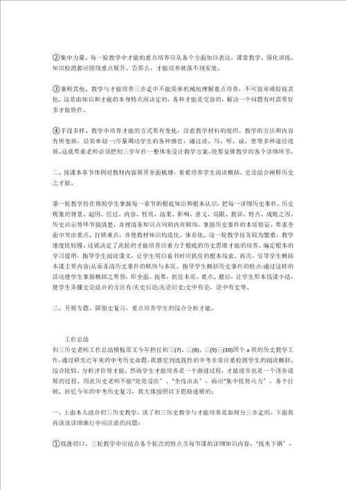 初三历史教师期末工作总结